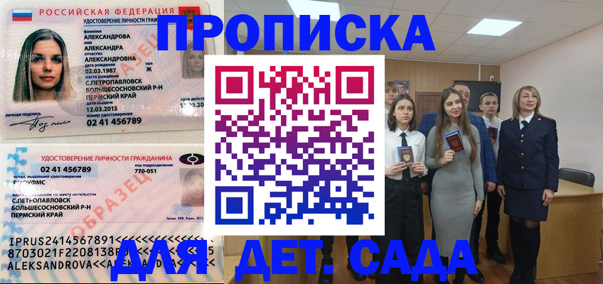 прописка 2025 в Катав-Ивановске